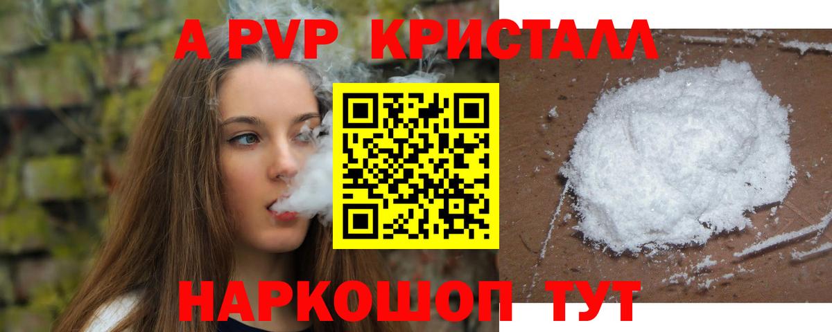 А ПВП кристаллы  где найти наркотики  Зерноград  Alpha-PVP мука  Вход с VPN 