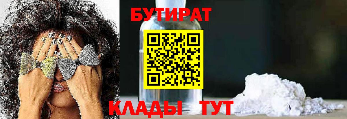 БУТИРАТ бутик Зерноград