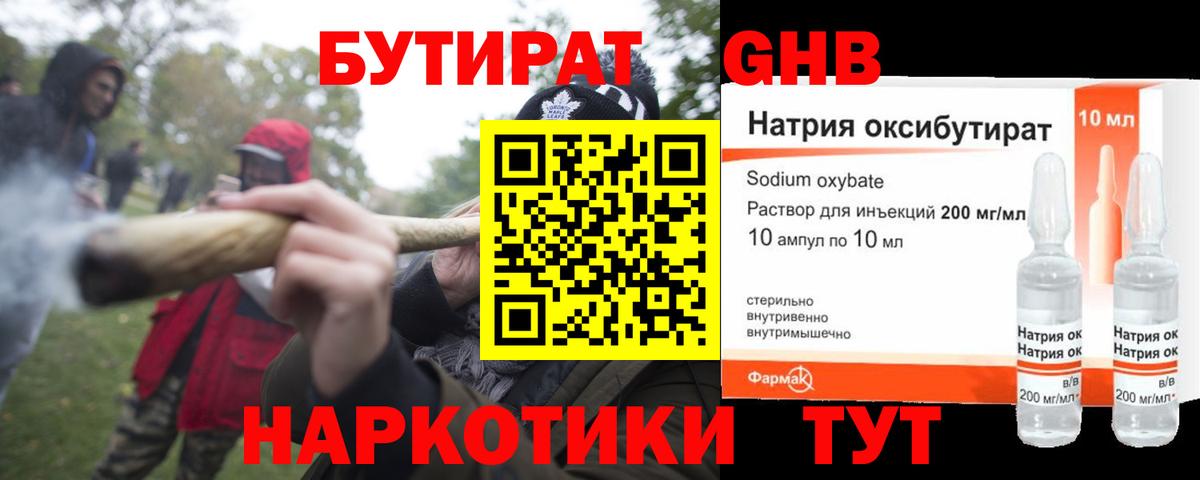 Бутират BDO  Вход с VPN  Зерноград 