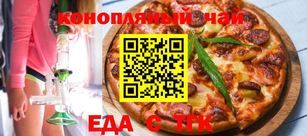 Печенье с ТГК марихуана  Вход с VPN  Зерноград 