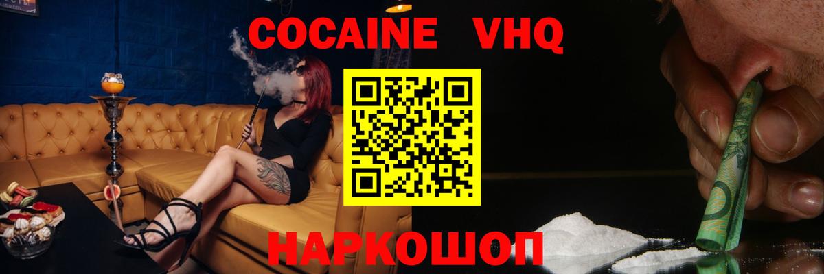 Cocaine 97% Зерноград