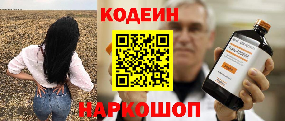 Codein напиток Lean (лин)  Кодеиновый сироп Lean напиток Lean (лин)  Вход с VPN  Зерноград 