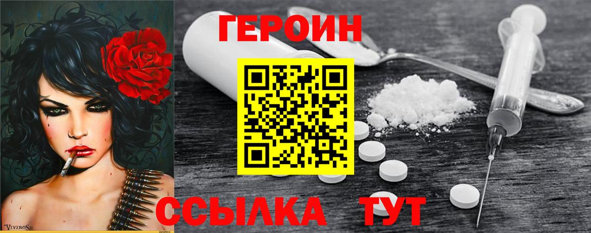 Героин  Вход с VPN  Зерноград  Героин Heroin 