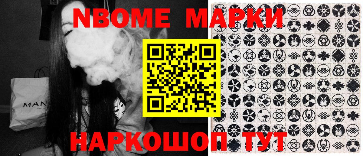 Марки NBOMe 1,5мг Зерноград